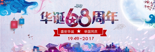 淘宝天猫电商国庆节水墨炫彩古典促销海报banner模板
