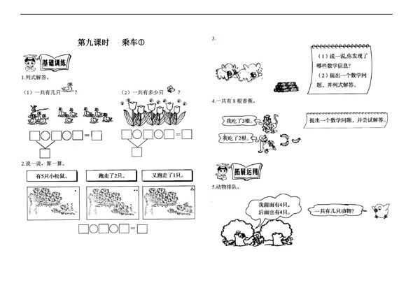 数学一年级上第三单元第九课乘车1同步练习