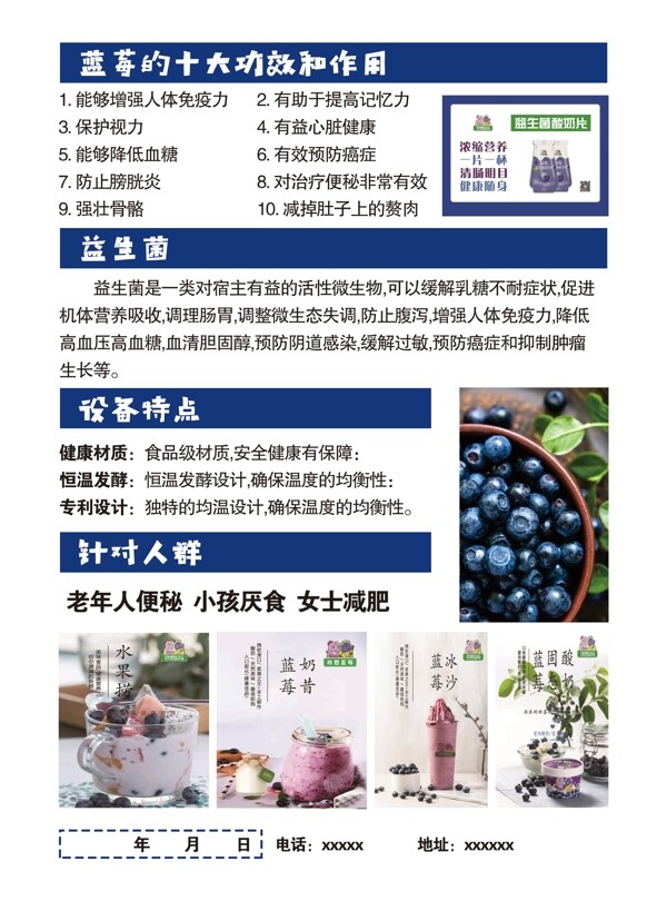 蓝莓酸奶宣传单