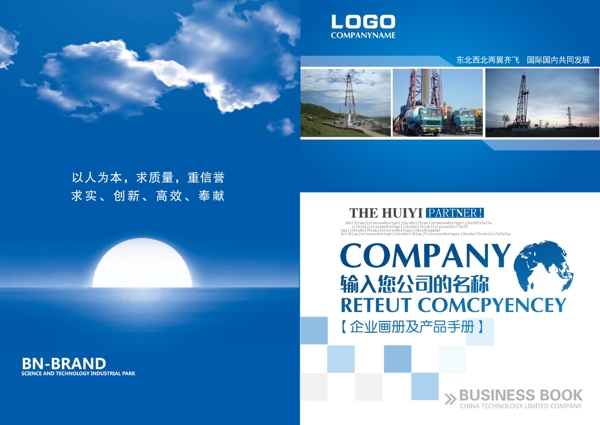蓝色大气扁平企业宣传画册模板设计