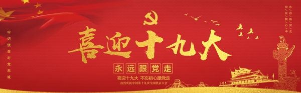 喜迎banner