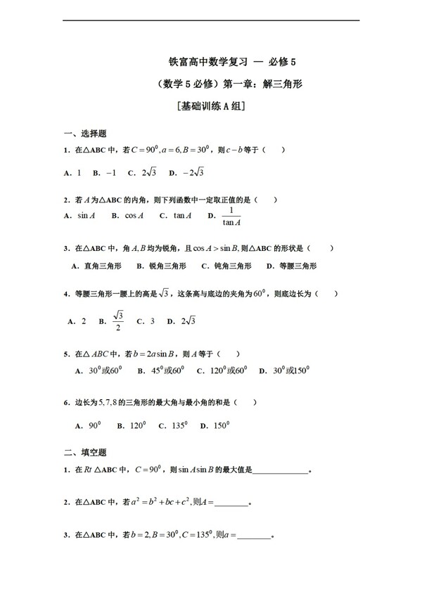 数学人教新课标A版全套练习学案无答案