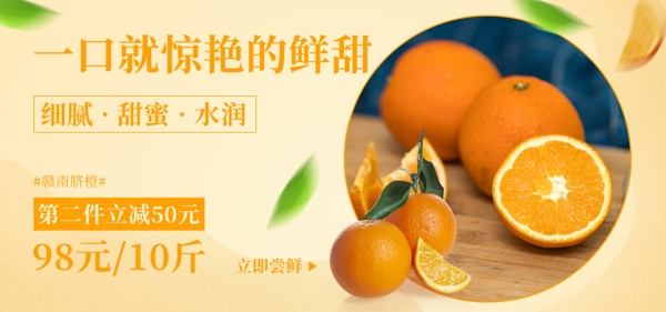 电商淘宝新鲜水果美食橙子鲜橙海报