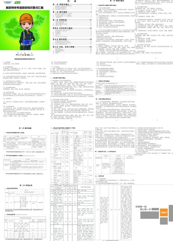 EMS邮递画册图片