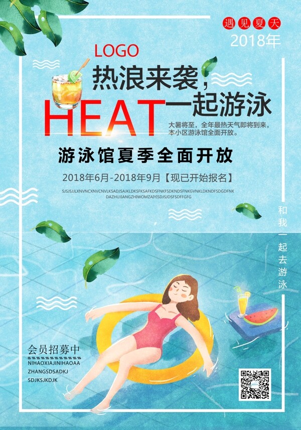 夏季游泳馆宣传海报