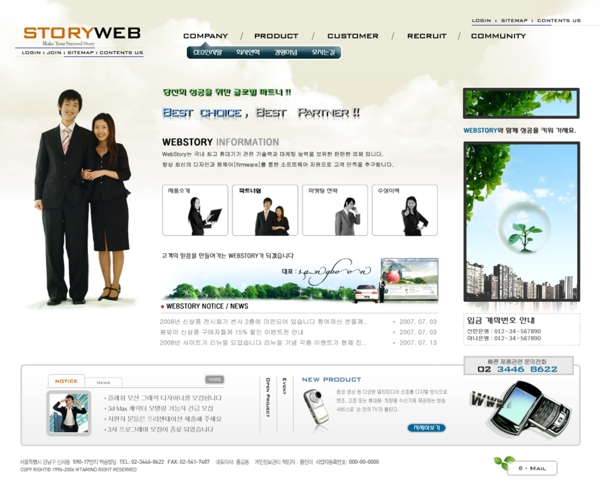 商业白色背景科技网页模板
