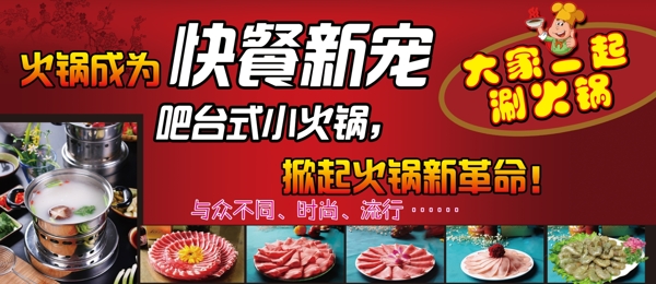 小火锅图片