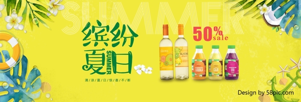 淘宝电商夏季美食饮品促销海报banner