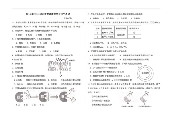 生物会考专区12月河北省普通高中学业水平考试试卷
