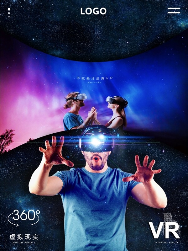 蓝色未来科幻VR宣传海报