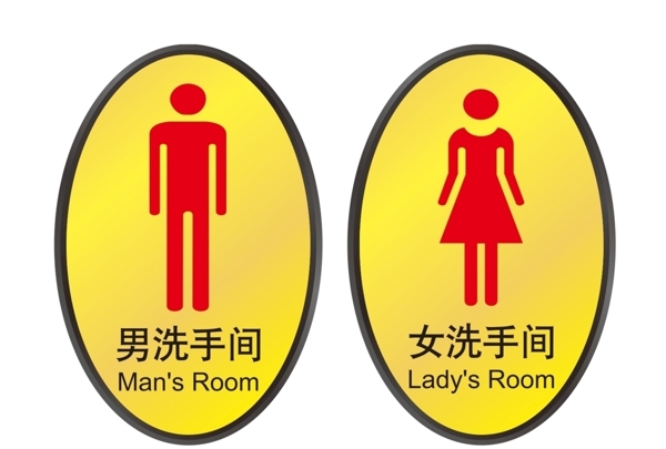 男女洗手间标识