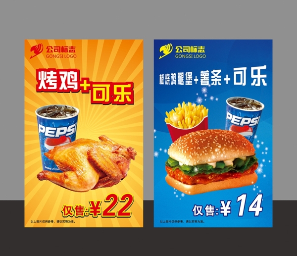 快餐KFC海报