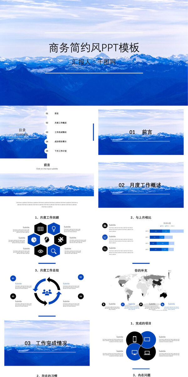 大气蓝色商务简约风PPT模板