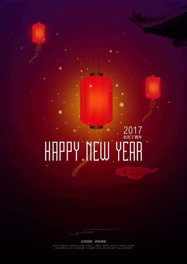 新年2017