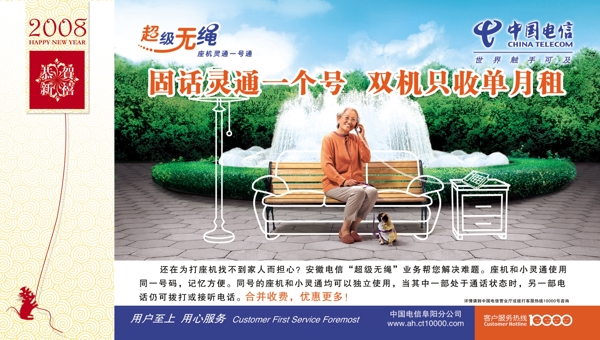 首席广告精品分层源文件移动通信中国电信电信老人喷泉椅子