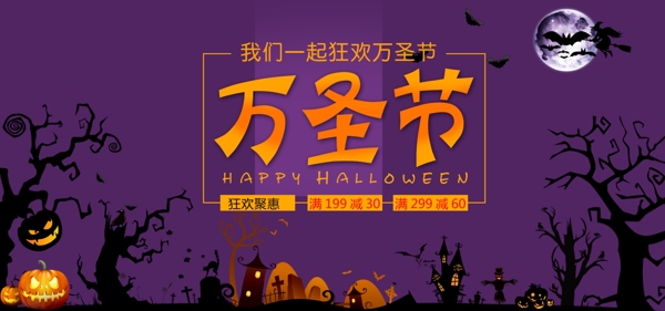2018万圣节淘宝促销海报banner