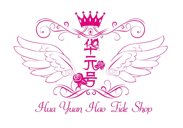 华元号潮品店logo