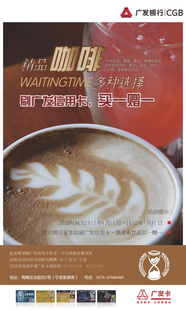 广发银行联合咖啡馆海报平面海报设计