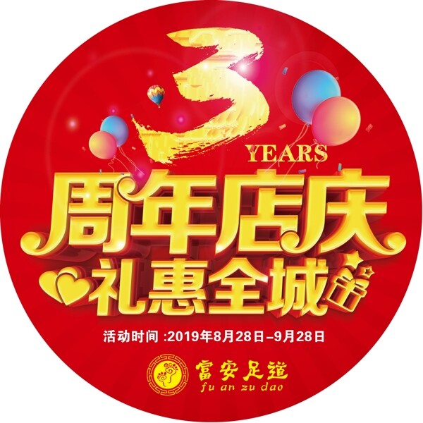 周年庆地贴