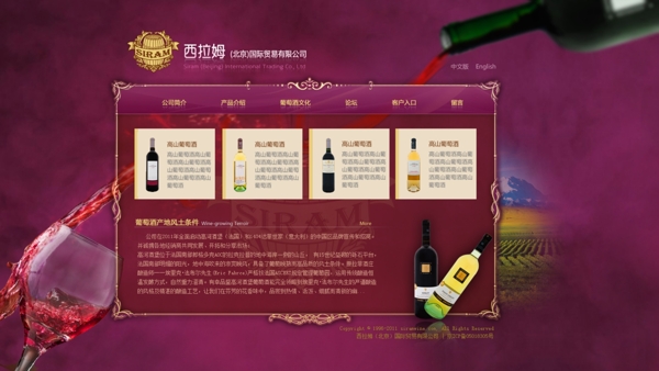 红酒企业网站首页psd图片