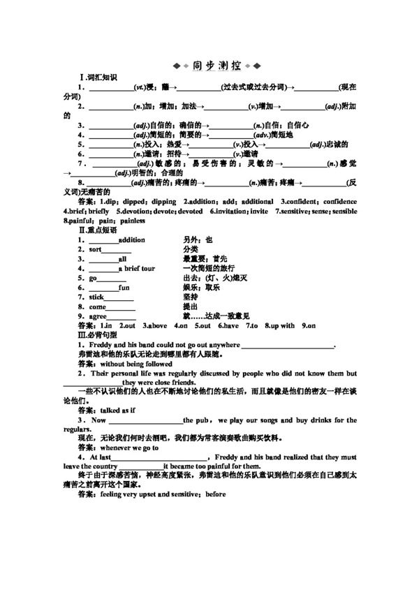 英语人教版人教版英语必修2速效提能演练