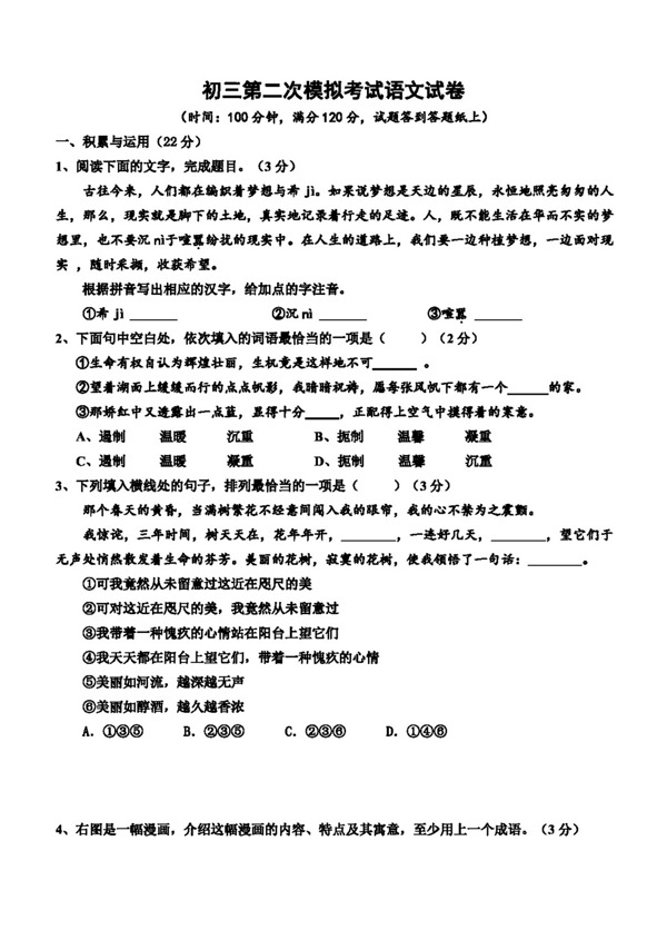 语文苏教版山东省九年级第二次模拟考试语文试题