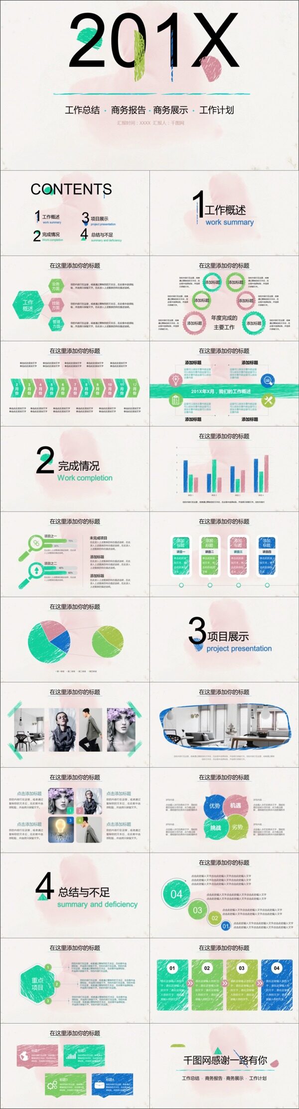 淡粉爱心商业计划书工作总结汇报PPT模板