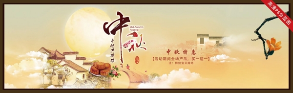 中秋节banner