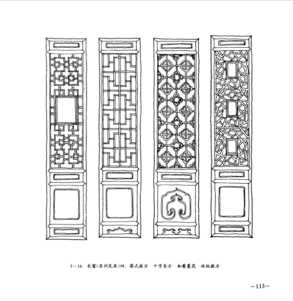 中国古典建筑装饰图案选0118副本