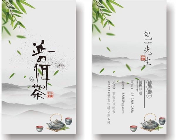中国风水墨山茶壶水茶叶名片
