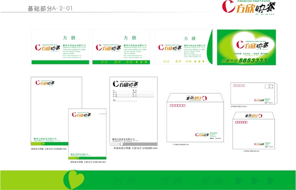 方欣快餐VIS矢量CDR文件VI设计VI宝典