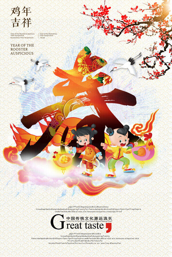 中国传统2017新年春字主题海报设计素材
