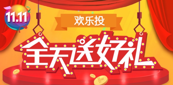 双十一banner