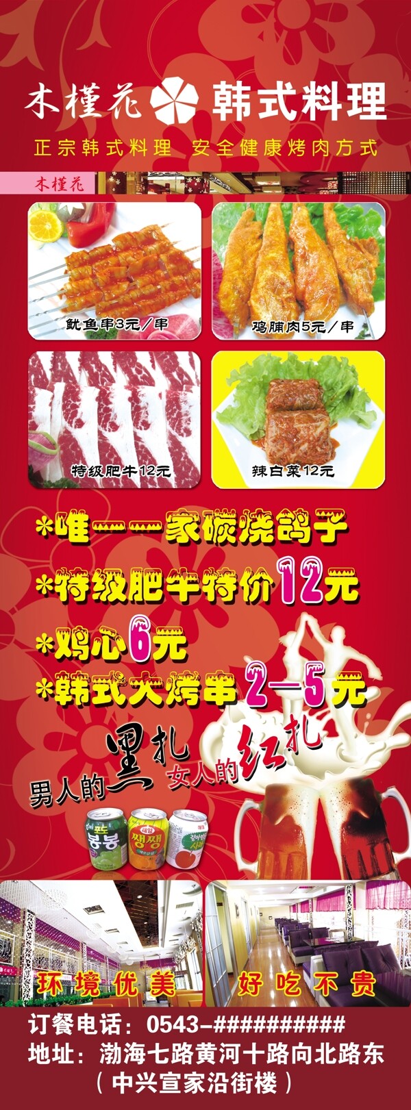 韩式料理x展架图片