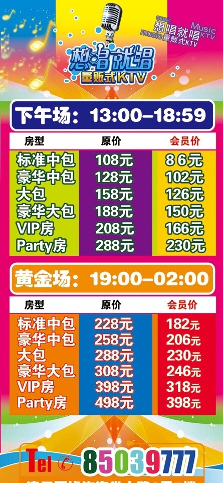 量贩式KTV价格表