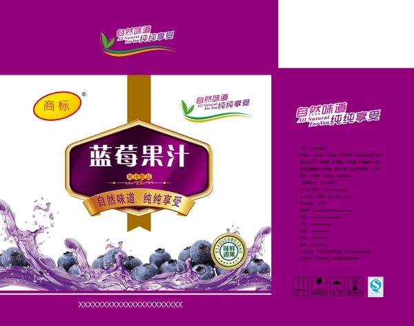 蓝莓果汁饮料包装平面展开图图片