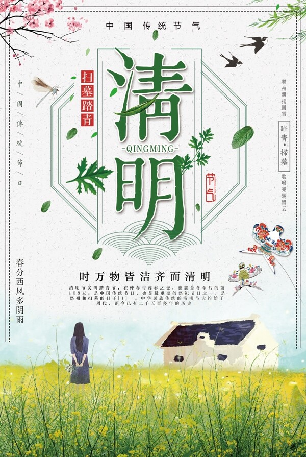 清明节踏青怀古旅游海报设计