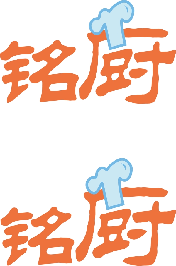 铭厨logo图片