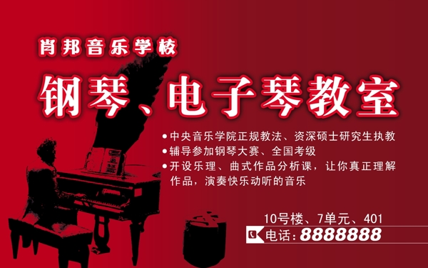钢琴教室广告