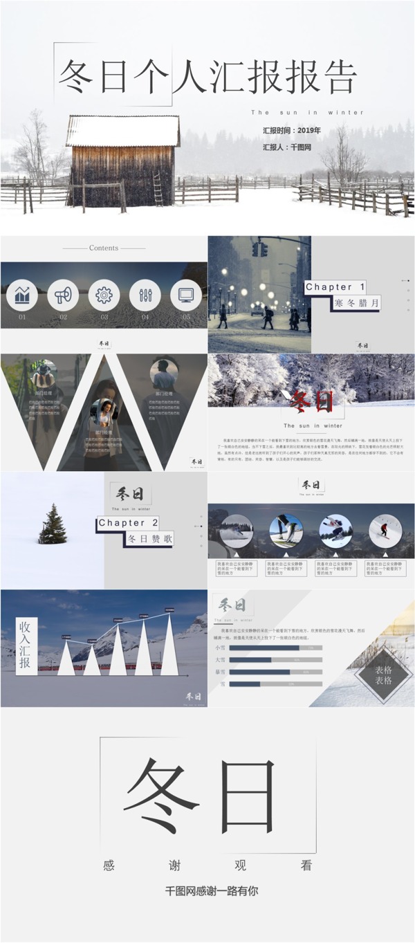 冬日主题个人工作报告PPT模板免费下载