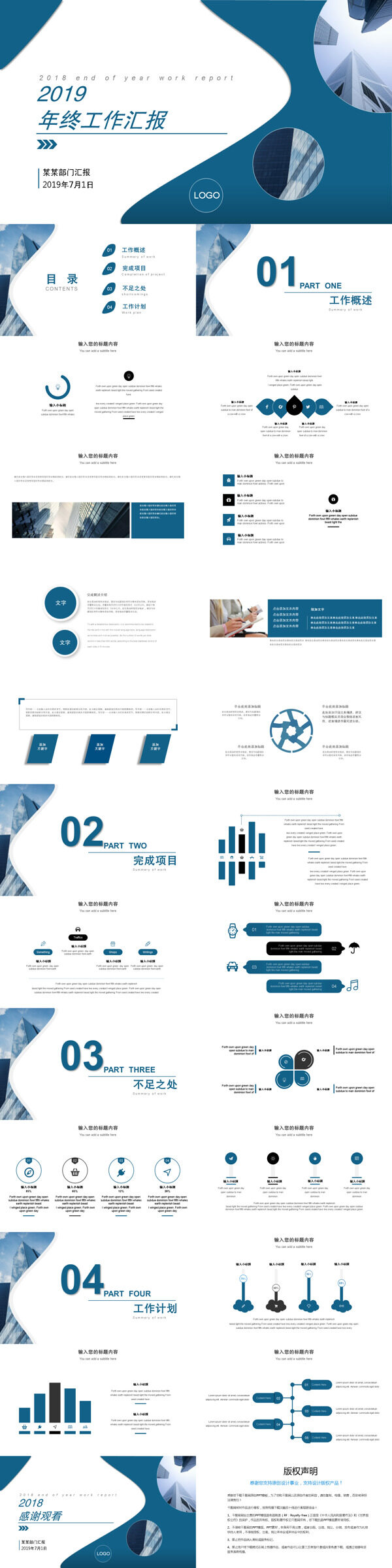 2018蓝色简约清新工作报告PPT模板