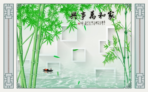 家和万事兴竹子边框背景墙图片
