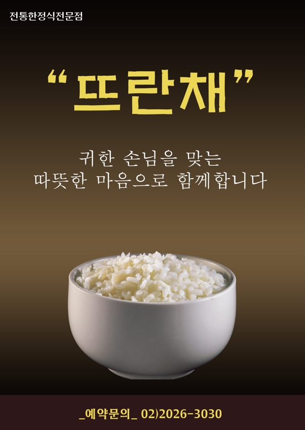 韩国米饭美食海报PSD分层素材