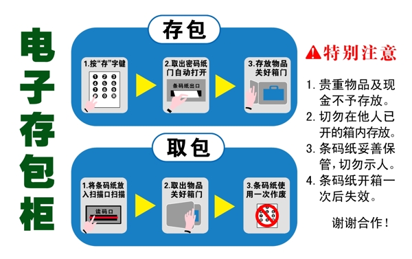 电子存包柜说明图片