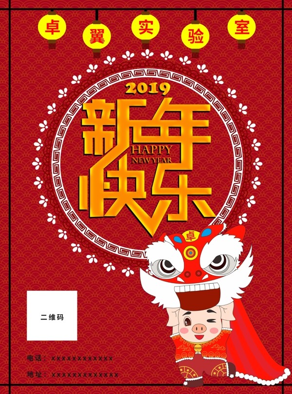 2019新年快乐红色海报元旦猪年大吉传统