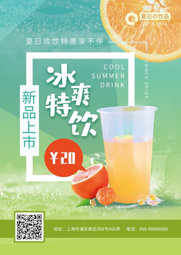 夏日饮品菜单促销宣传DM单页