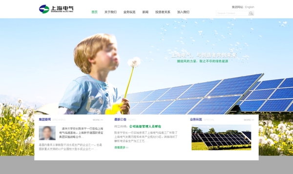 上海电气网页图片
