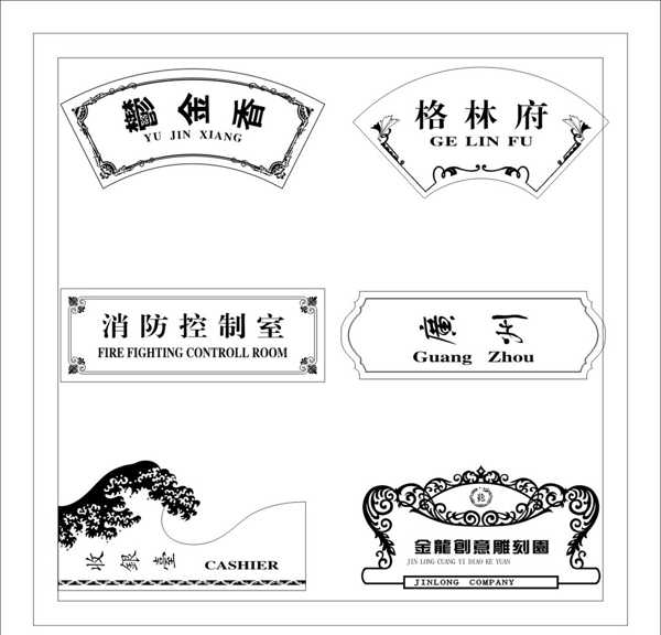 雕刻门牌提示牌图片