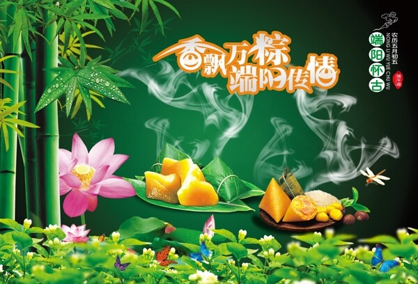 端午节香票万粽端阳传情图片