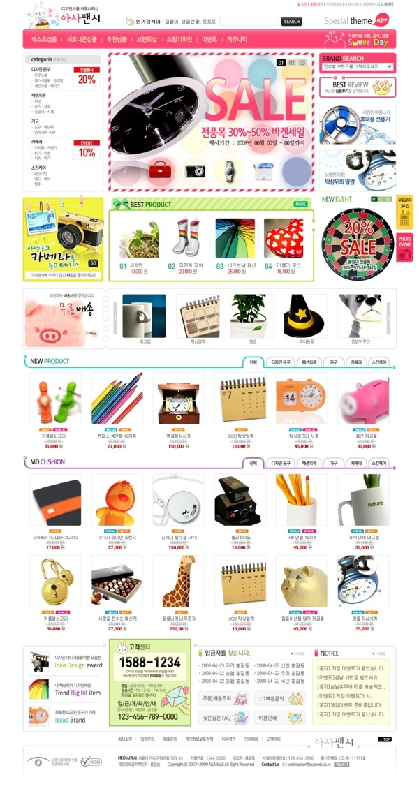 粉红小商品网店网页模板